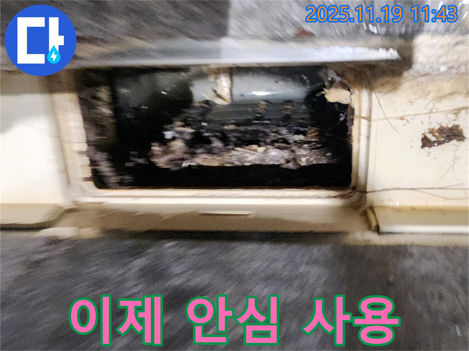 포천시 내촌면 마명리 누수 현장 - 배수구 막힘 누수, 이제 안심하고 맘 편히 사용하세요!