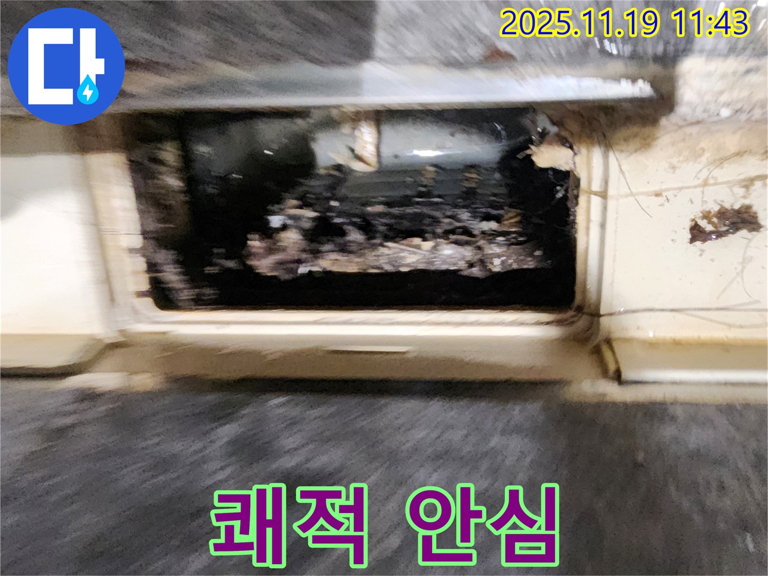 포천시 내촌면 마명리 누수 현장 - 배수구 막힘 누수 해결, 이제 쾌적한 환경에서 안심하고 사용하세요.
