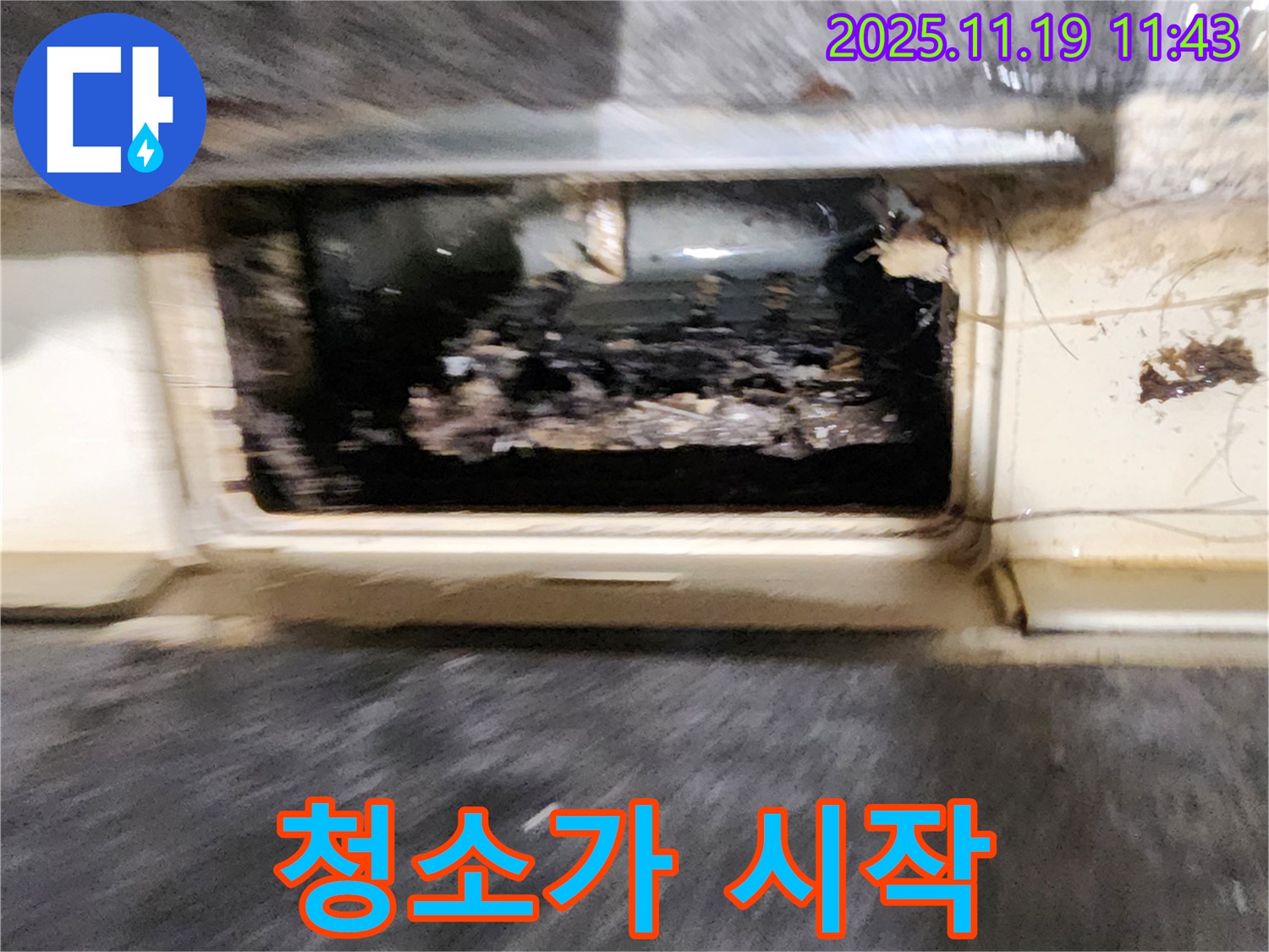 포천시 내촌면 마명리 누수 현장 - 배수구 막힘, 누수 해결의 시작은 깨끗한 청소입니다.