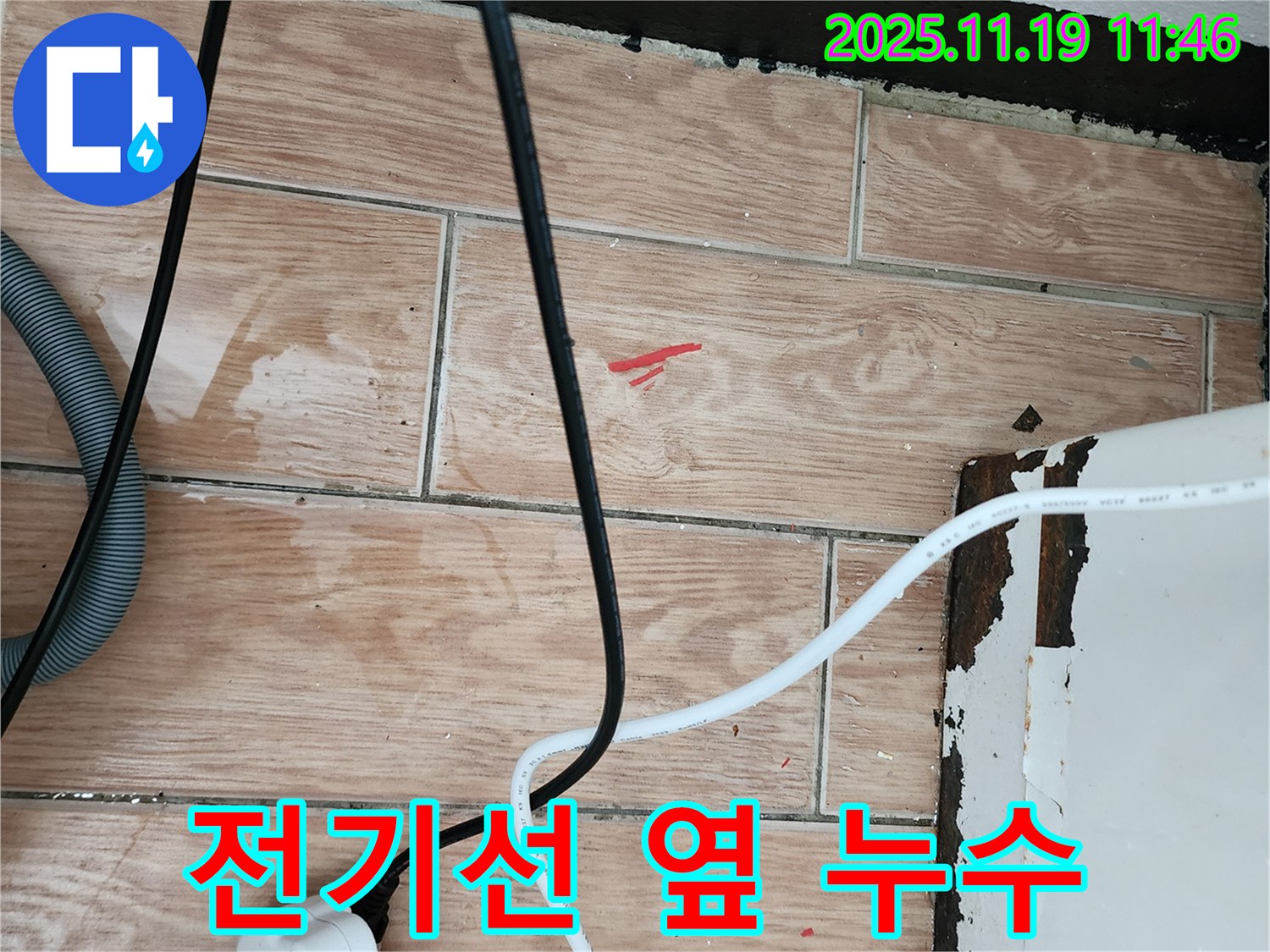 포천시 내촌면 마명리 누수 현장 - 전기선 옆에 누수가 발생하여 매우 위험한 상황입니다.