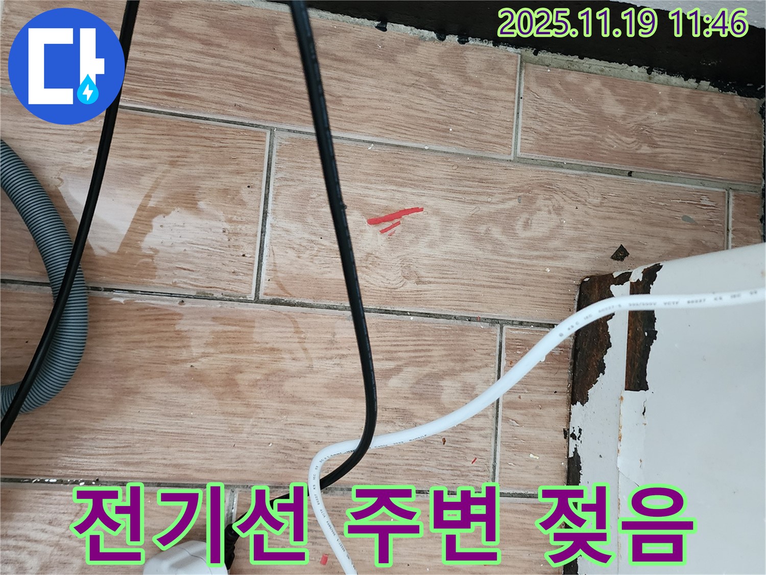 포천시 내촌면 마명리 누수 현장 - 전기선 주변이 젖어 있어 감전 위험이 매우 높은 상황입니다. 긴급 점검이 필요합니다.