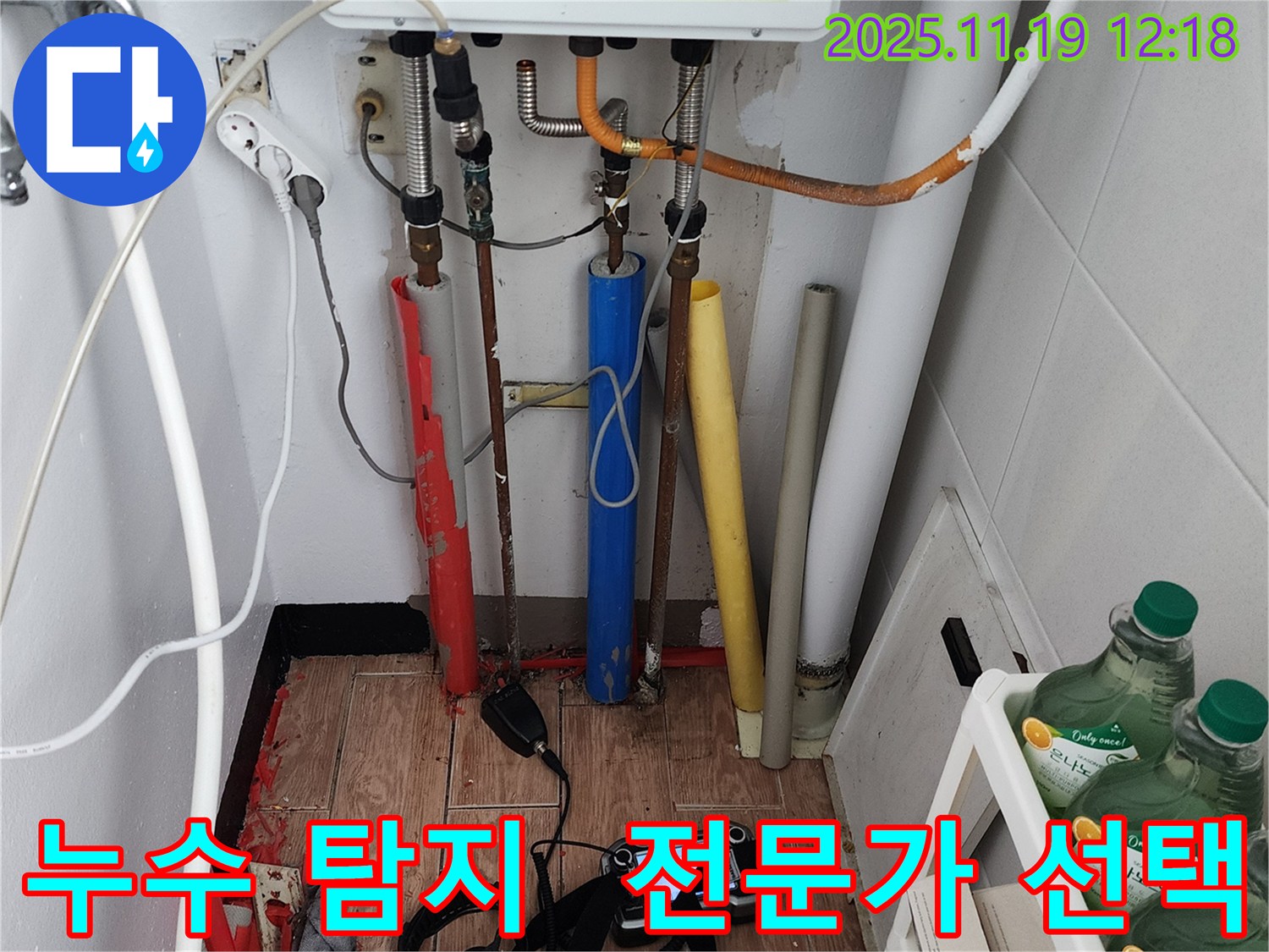 포천시 내촌면 마명리 누수탐지 - 누수 전문가가 선택한 최고의 누수 해결 방법입니다.