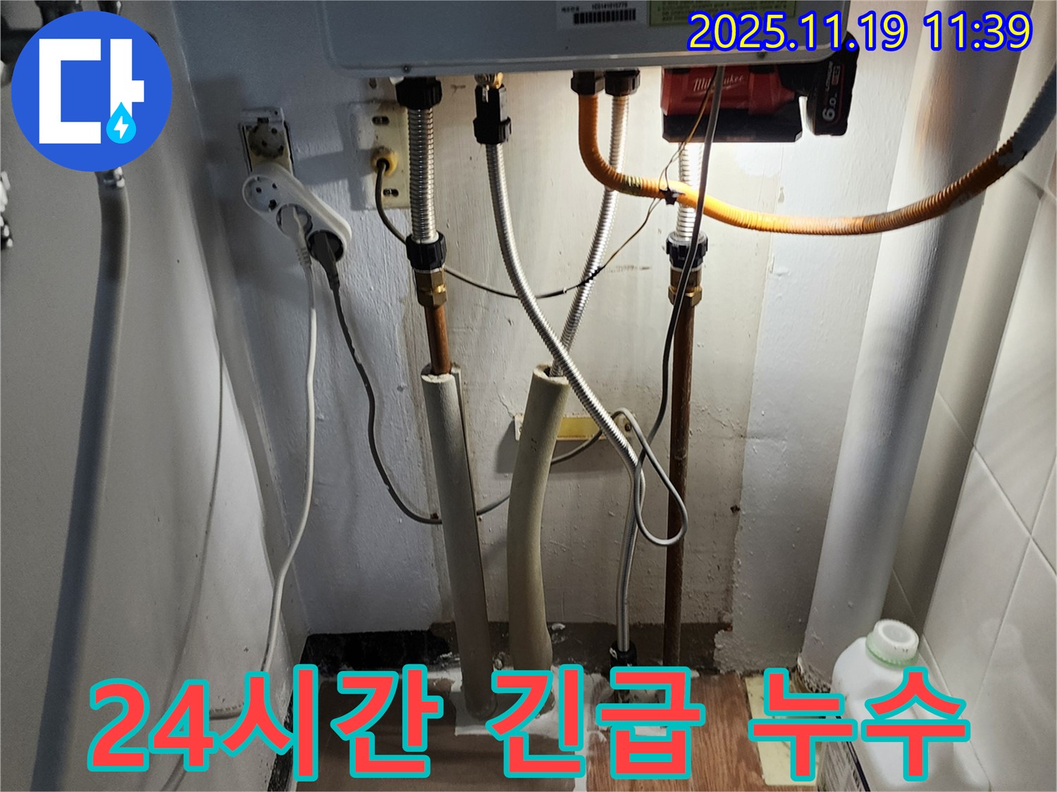포천시 내촌면 마명리 보일러 누수 - 24시간 긴급 방문 서비스를 제공하여 언제든 고객님의 보일러 누수 문제를 해결해 드립니다.