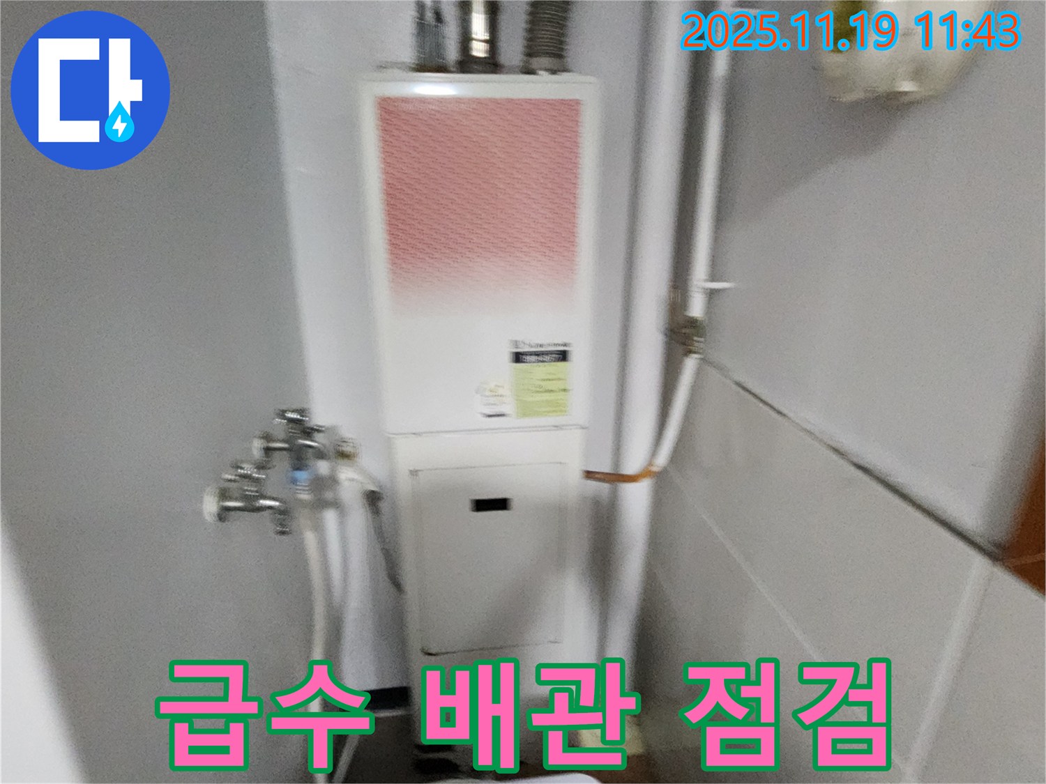 포천시 내촌면 마명리 - 보일러 누수, 급수 배관 연결 부위를 집중적으로 점검합니다.