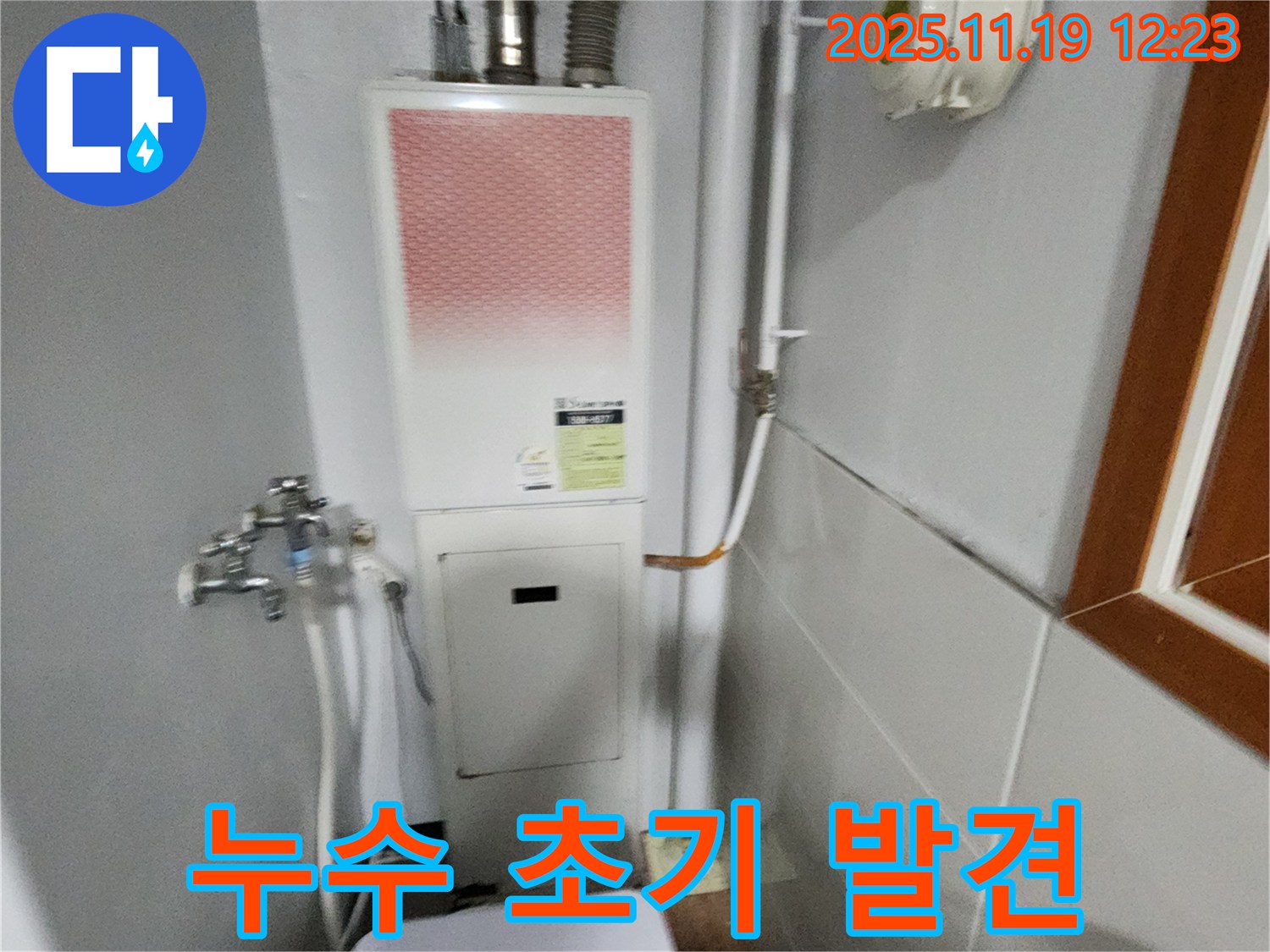 포천시 내촌면 마명리 - 보일러 누수, 초기 발견 - 작은 누수도 방치하면 큰 문제로 이어질 수 있습니다.