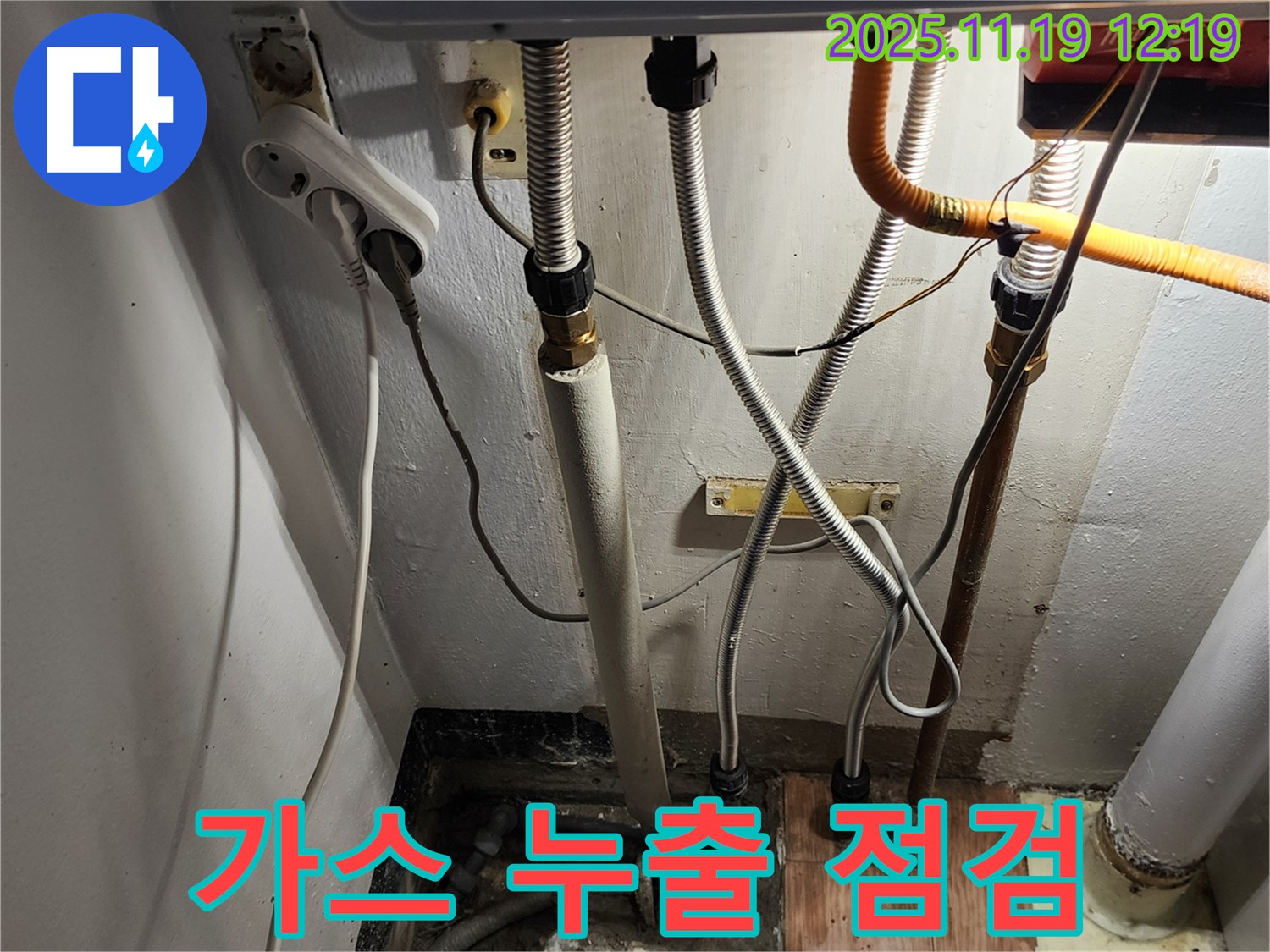 포천시 내촌면 마명리 - 보일러 배관 누수, 가스 누출 감지기로 안전 점검 - 안전을 최우선으로 생각합니다.