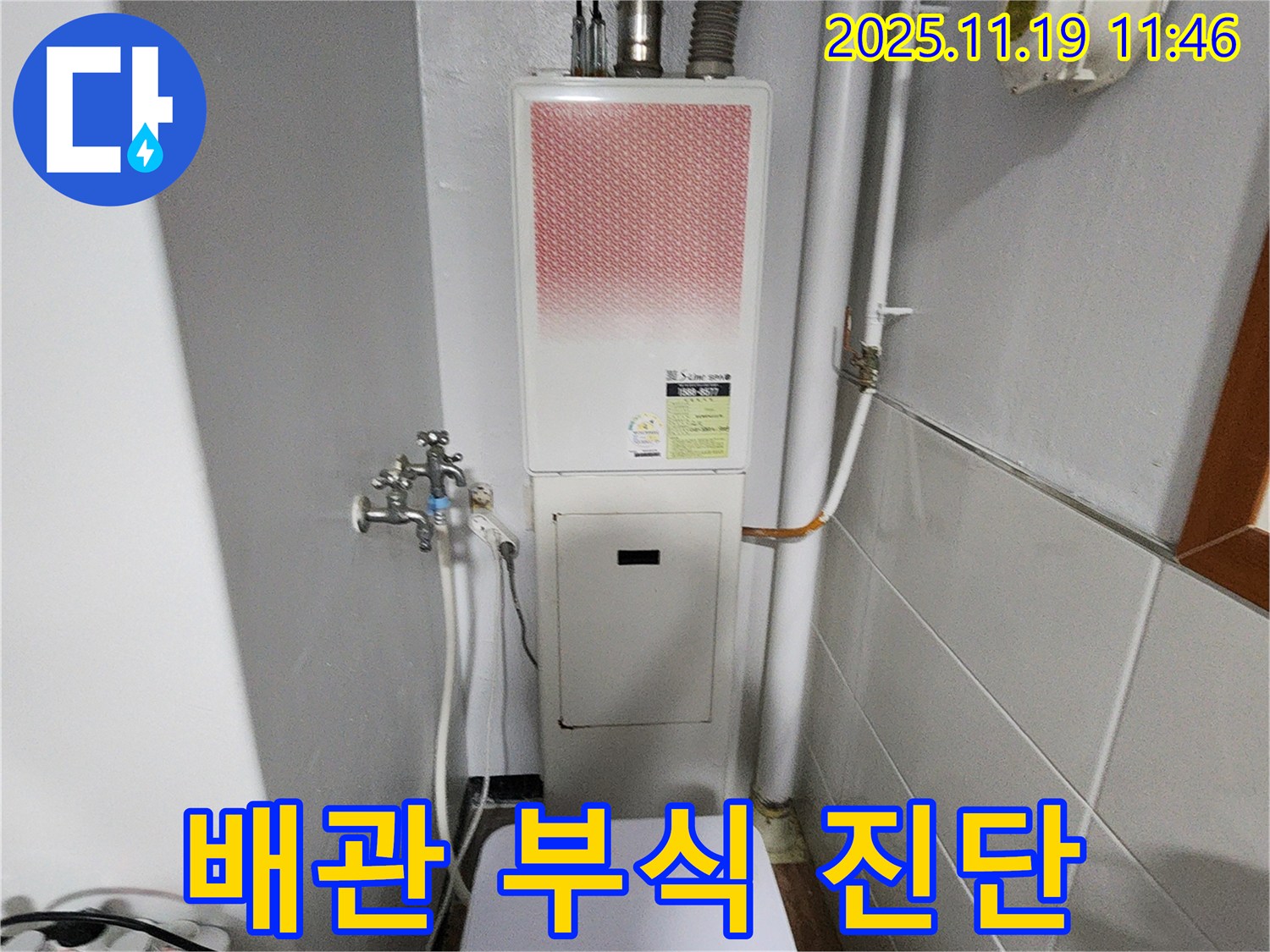 포천시 내촌면 마명리 - 보일러 배관 부식 상태를 진단하고 누수 위험을 평가합니다.