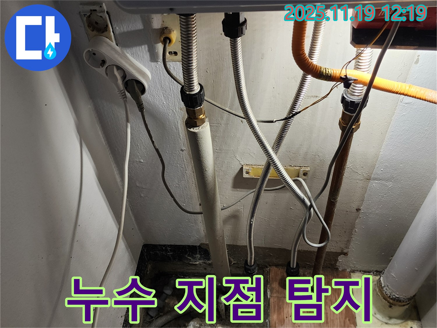 포천시 내촌면 마명리 - 보일러 하단 배관 누수, 신속하게 누수 지점 탐지 - 신속하고 정확하게 누수 지점을 찾아냅니다.