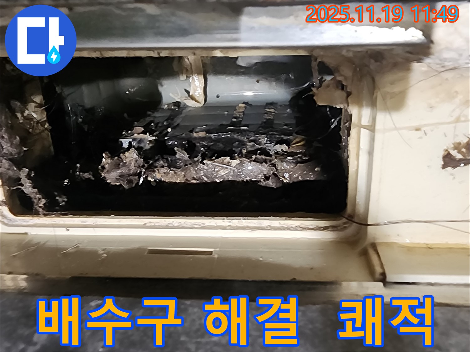 포천시 내촌면 마명리 욕실 배수구 막힘 해결 후 깨끗하고 쾌적해진 욕실 환경
