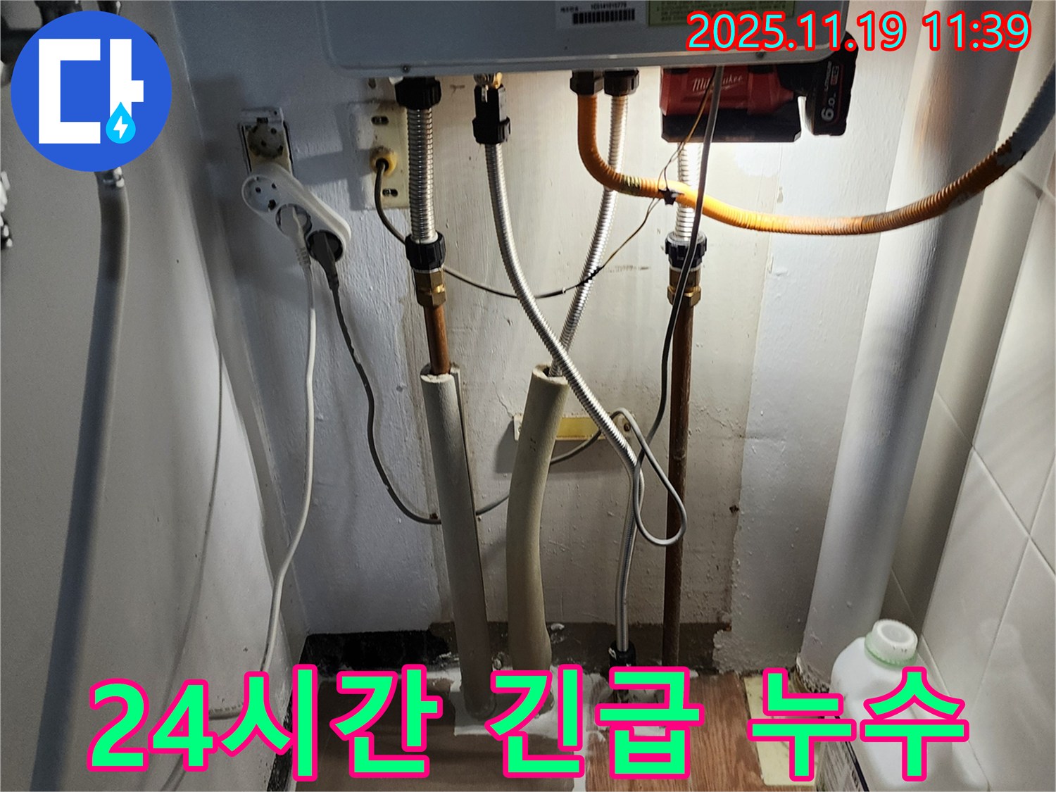 포천시 내촌면 보일러 누수 - 24시간 긴급 방문 서비스를 제공하여 언제든 고객님의 보일러 누수 문제를 해결해 드립니다 - 주말에도 OK!