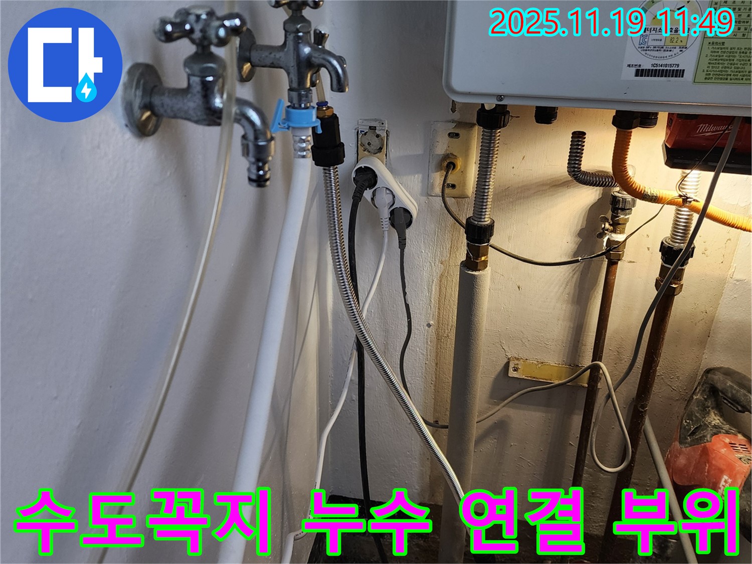 포천시 내촌면에서 발생한 수도꼭지 연결 부위 누수 - 누수탐지 전문 업체가 신속하게 해결