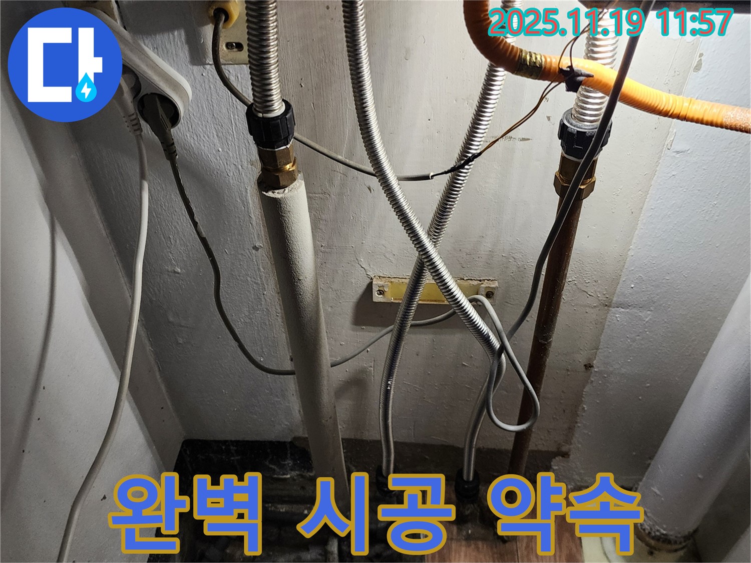 포천시 누수 - 내촌면 마명리, 누수 걱정 싹! 완벽 시공 약속!