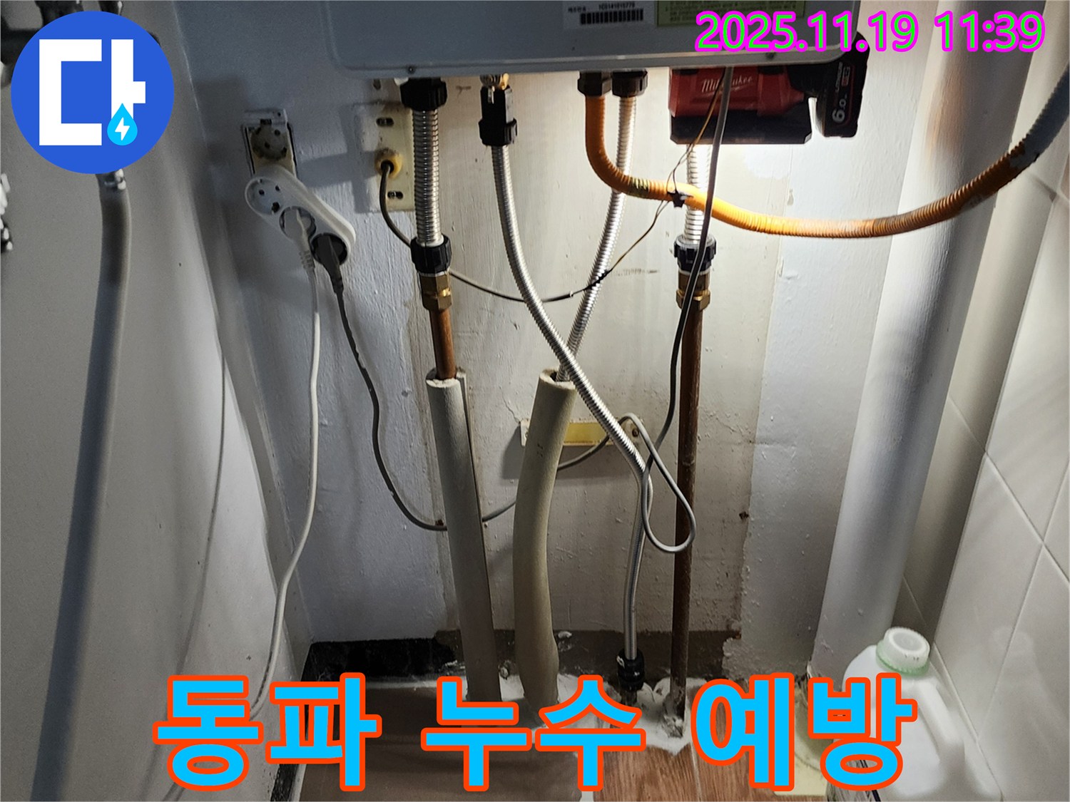 포천시 마명리 보일러 누수 - 겨울철 동파로 인한 보일러 누수를 예방하고, 발생 시 신속하게 해결해 드립니다.