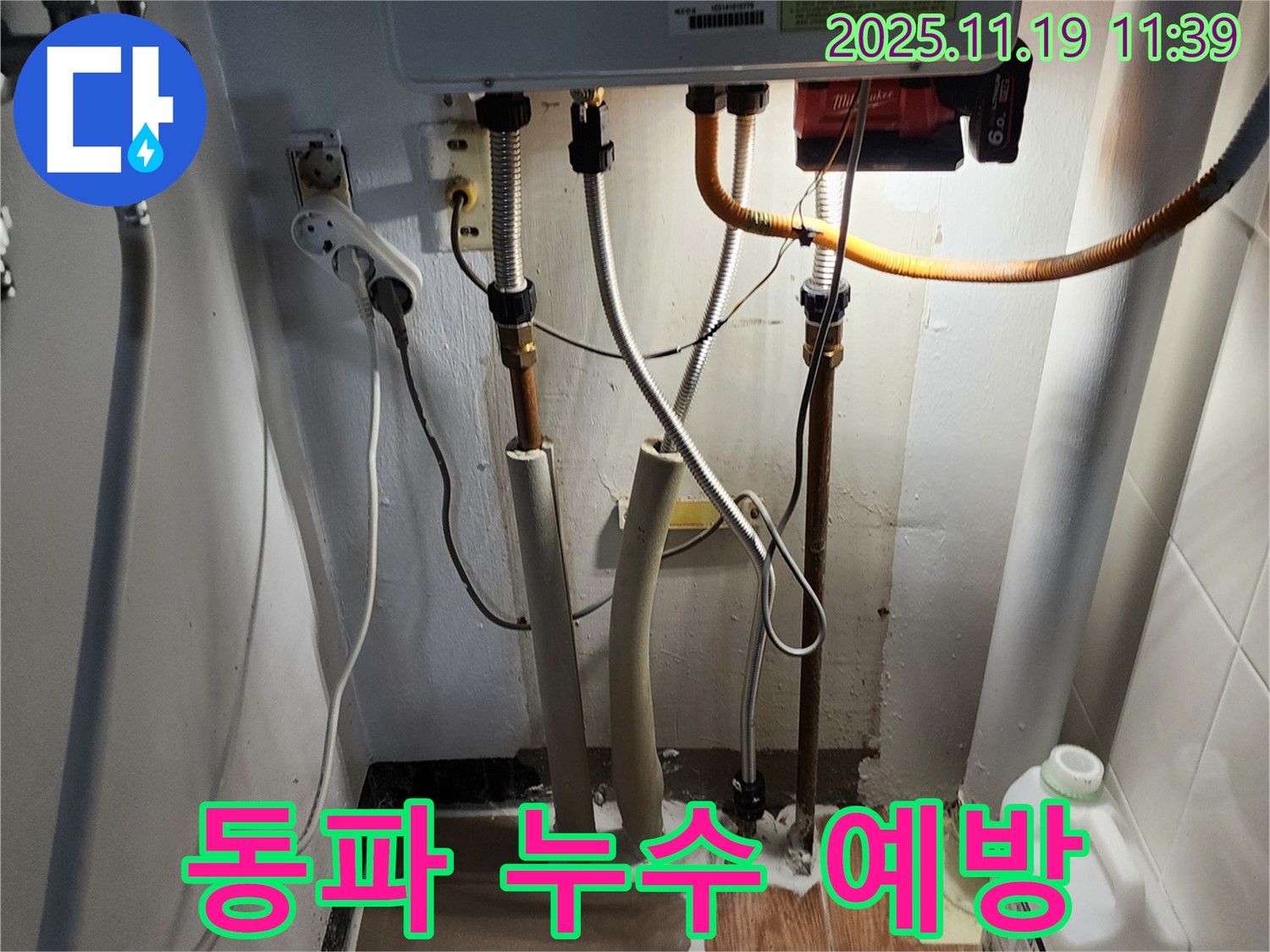 포천시 마명리 보일러 누수 - 겨울철 동파로 인한 보일러 누수를 예방하고, 발생 시 신속하게 해결해 드립니다.