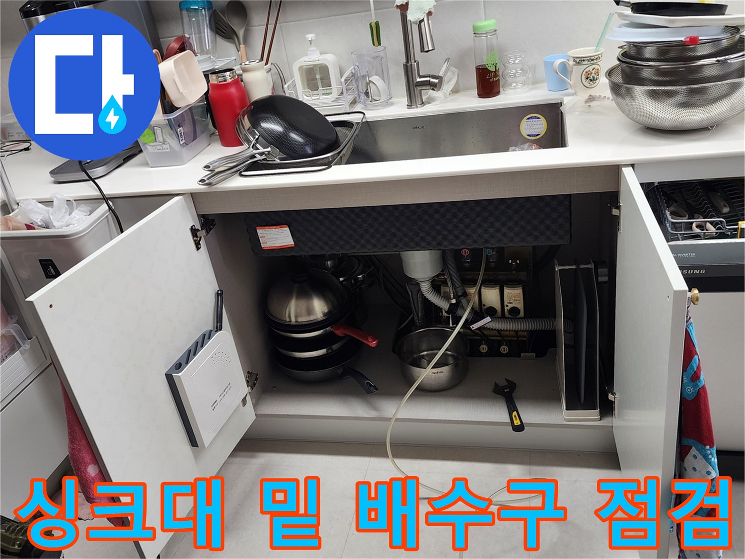 하부장-내부-배수관-및-연결-부품-상태