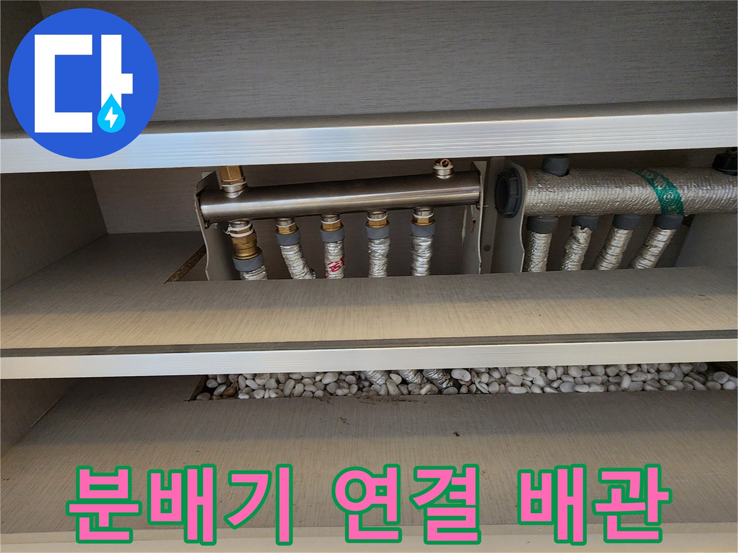금속 분배기에 연결된 여러 개의 보온재 배관들