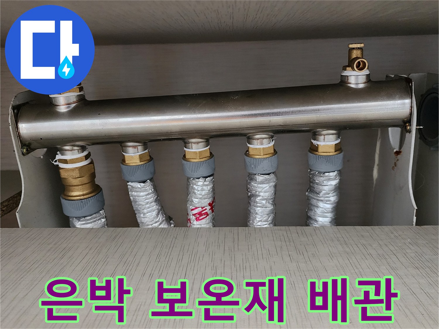 금속 분배기에-연결된 은색 보온재 마감 배관