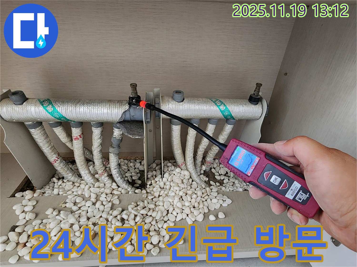 내촌면 누수 현장에서 24시간 긴급 방문하여 누수 문제를 신속하게 해결하는 모습 - 언제든지 연락 주세요