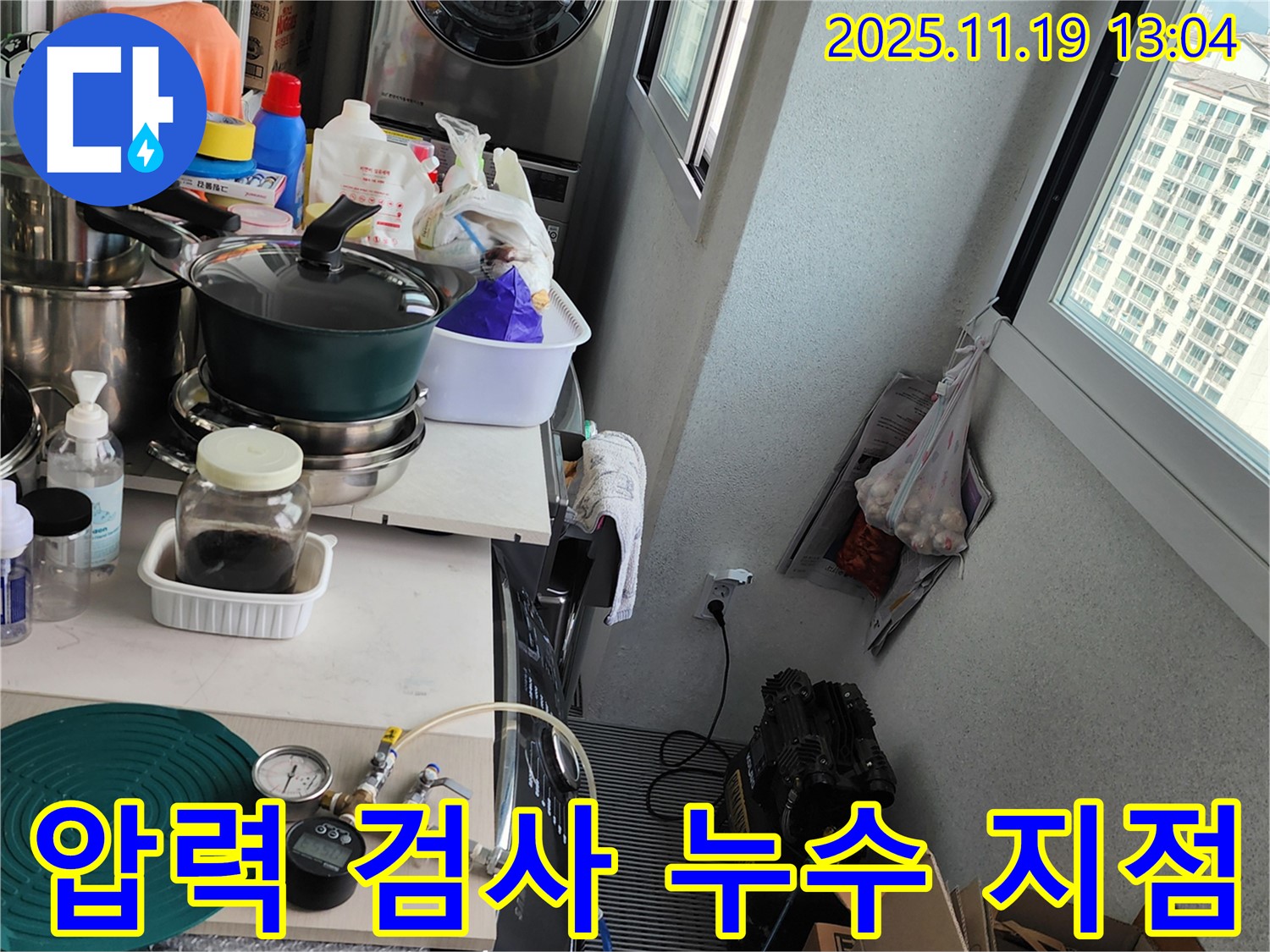 내촌에서 진행된 압력 검사 - 누수 지점을 정확하게 찾아내기 위한 필수적인 과정입니다.
