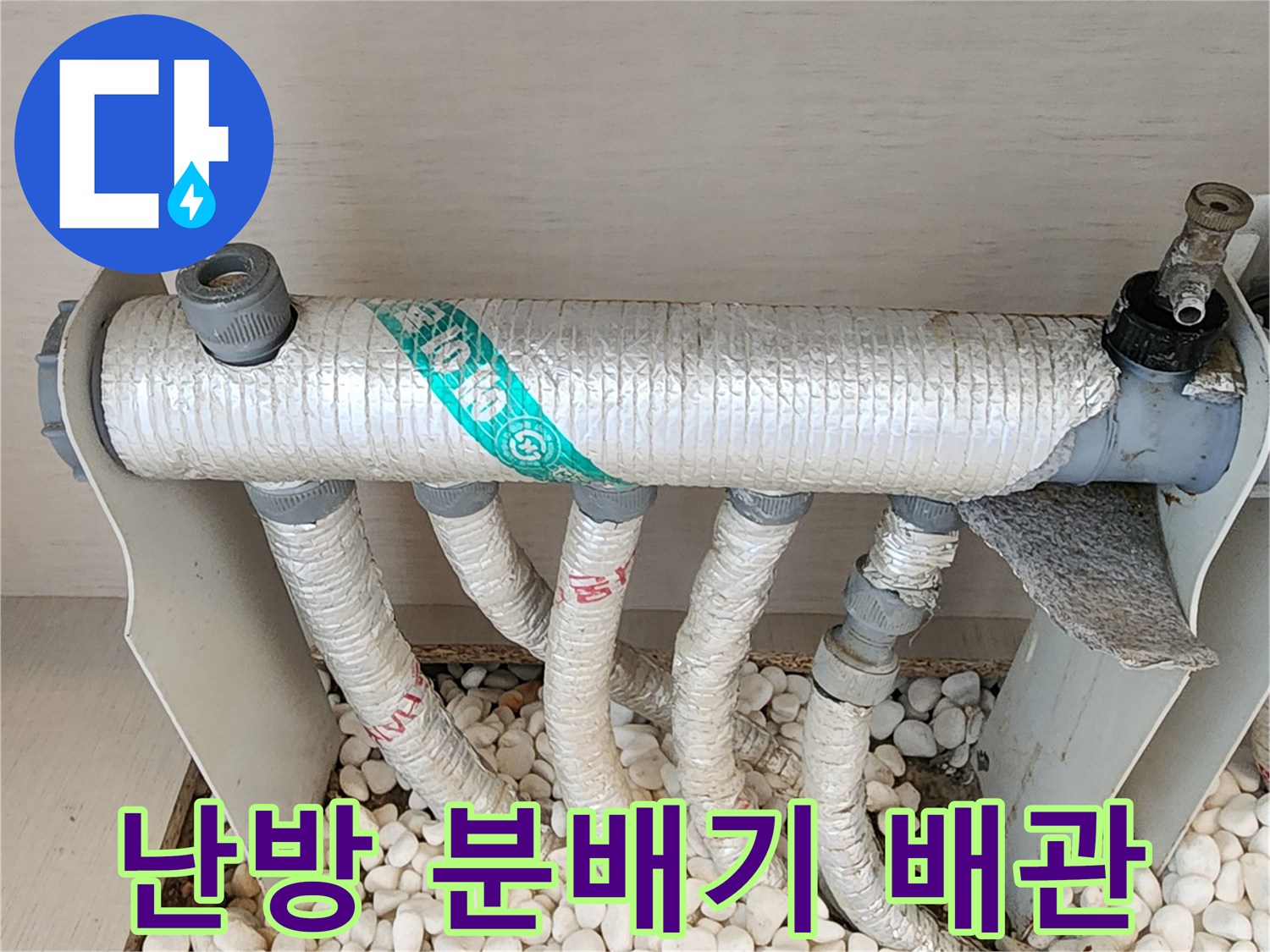 보온재로 감싸진 난방 배관-자갈층에 노출된 분배기