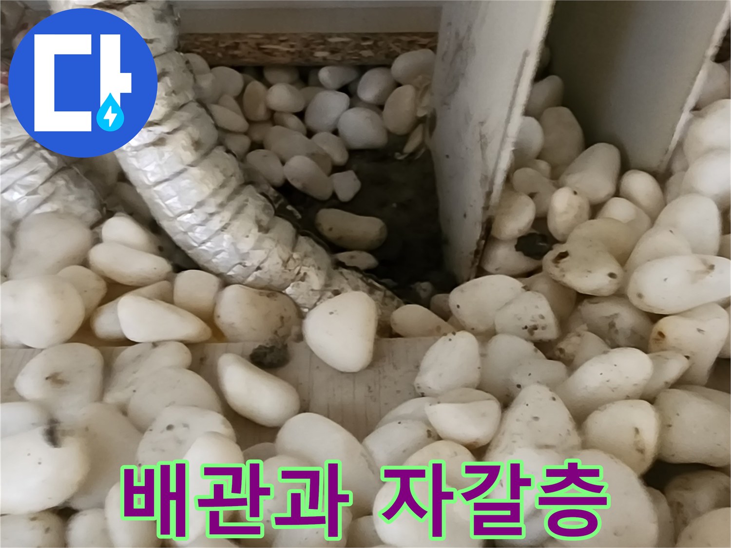 보온재로 감싸진 배관-주변의 하얀 자갈층 상태