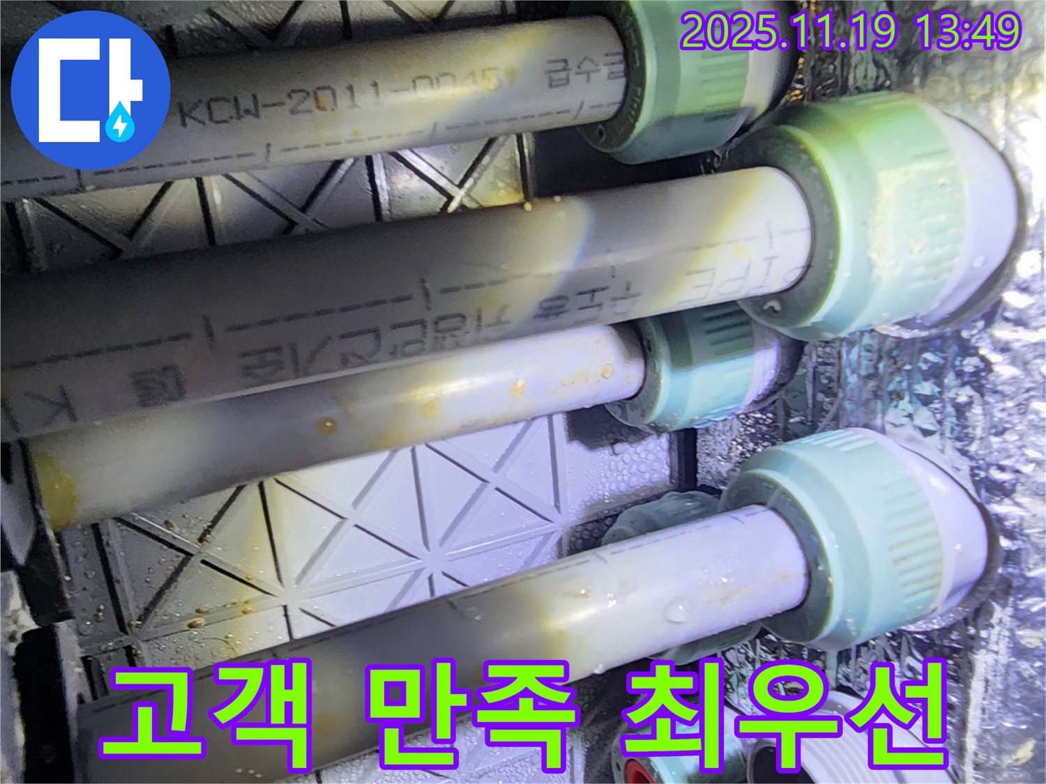 포천 내촌면 누수 - 고객 만족을 최우선으로 생각합니다 - 최선을 다하겠습니다.