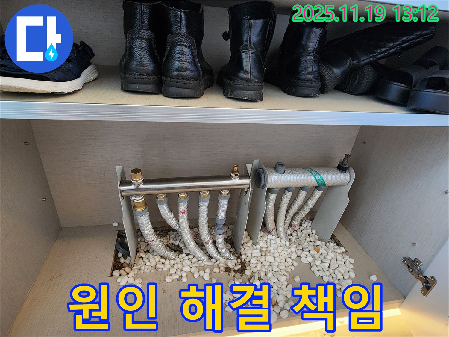 포천 누수 - 신발장 분배기 누수, 원인부터 해결까지 책임지고 완벽하게 해결합니다.