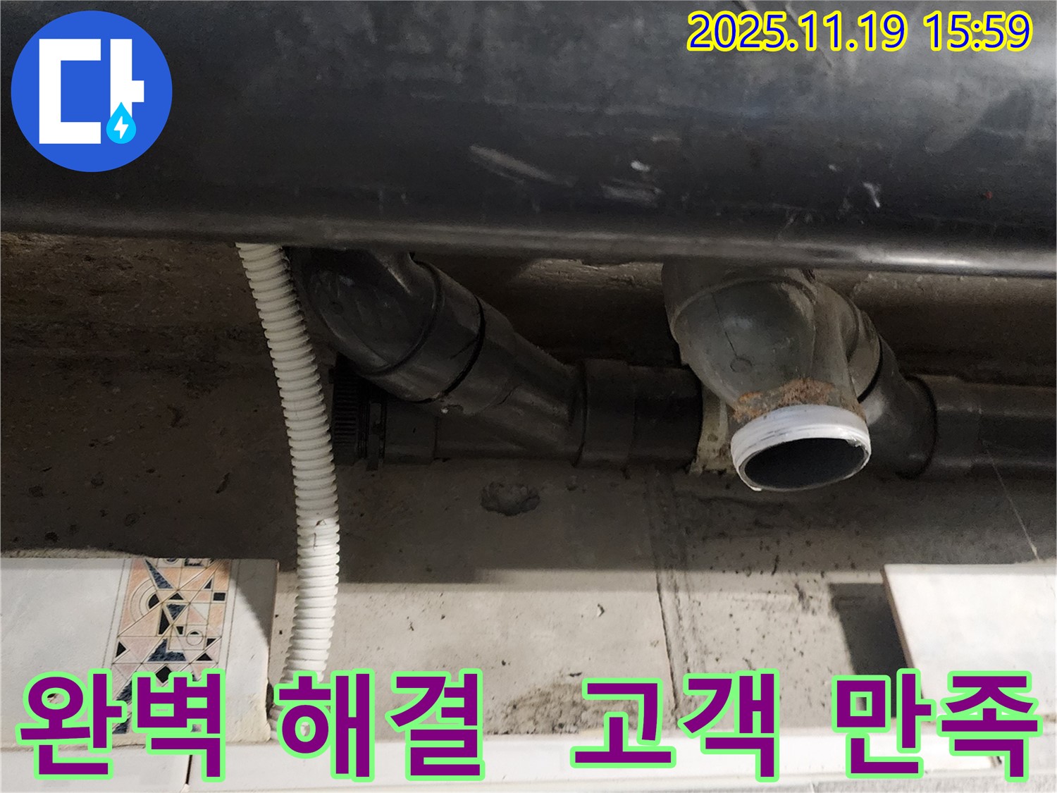 신팔리 누수 - 완벽하게 누수 문제를 해결하고 고객님의 만족을 최우선으로 생각하는 모습