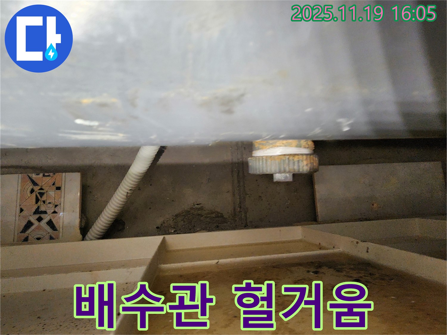 싱크대 배수관 연결 헐거움 - 간단한 조치로 해결 가능
