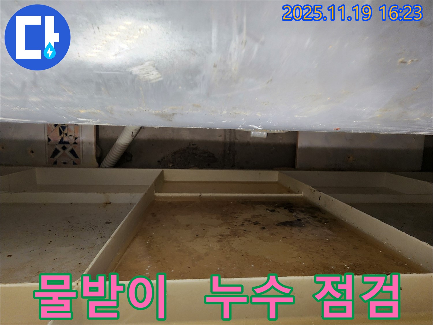 포천 내촌에서 욕조 하부 물받이를 점검하고 누수 문제를 해결해 드립니다 - 누수 해결 전문가에게 맡겨주세요!