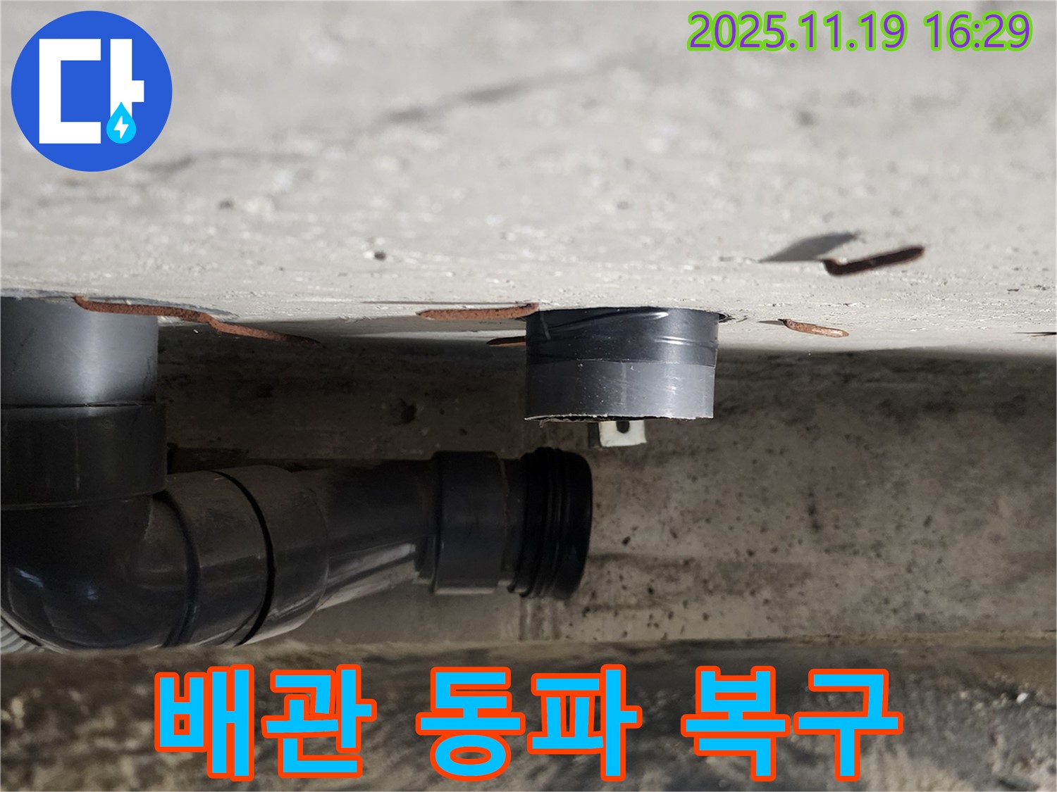 포천시 내촌면 신팔리 보일러실 배관 동파 - 긴급 복구 작업을 통해 난방 문제를 해결하고, 동파 예방 조치를 취했습니다.