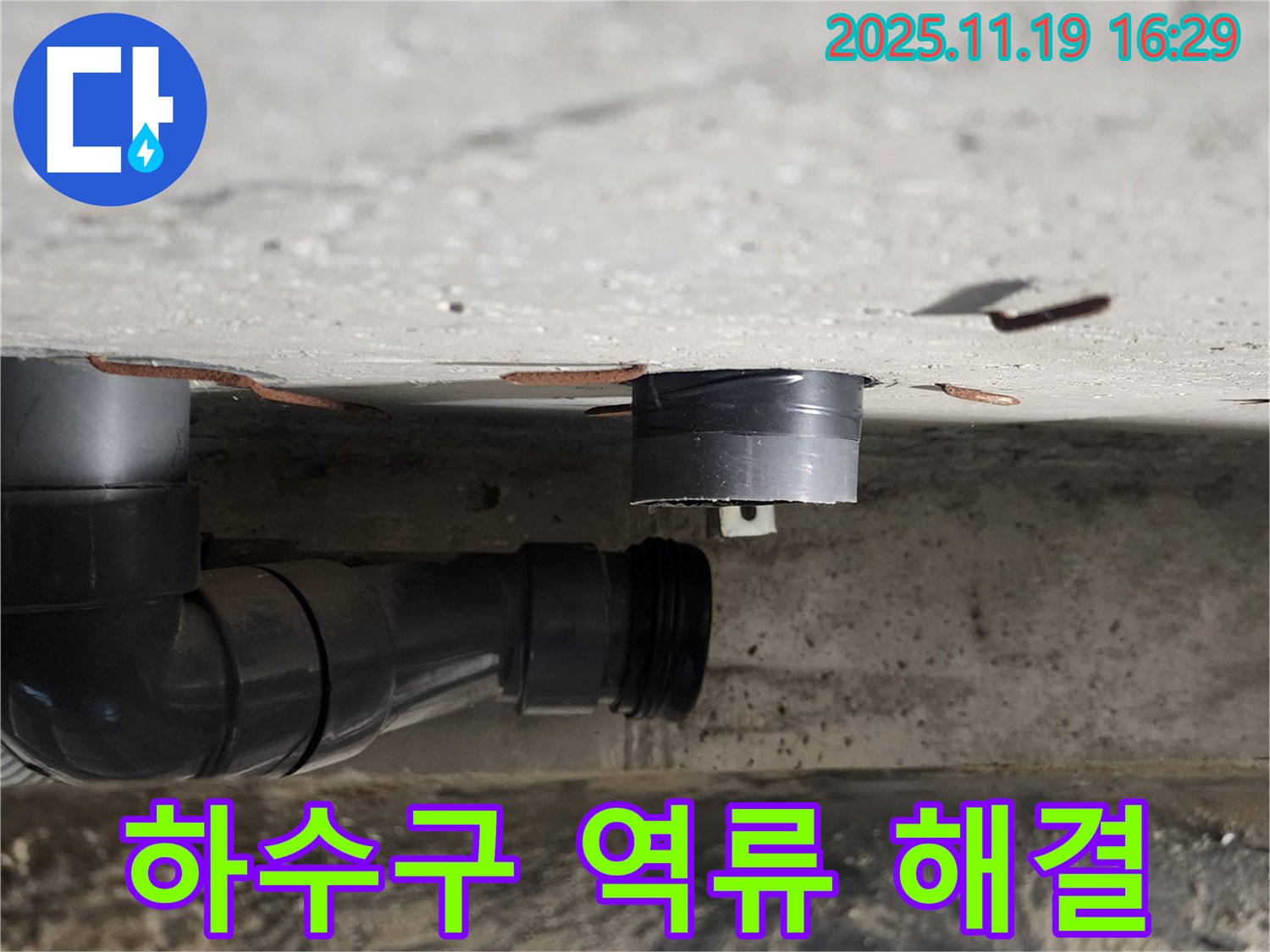 포천시 내촌면 신팔리 세탁실 하수구 역류 - 하수구 막힘을 해결하고, 쾌적한 세탁실 환경을 만들어 드렸습니다.