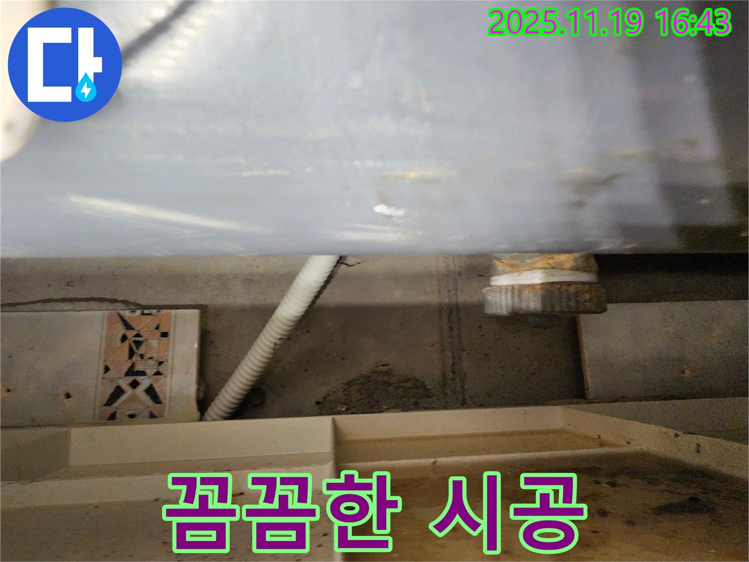 포천시 내촌면 신팔리 욕조 배수관 누수 - 누수 전문가가 꼼꼼하게 시공하여 완벽하게 해결했습니다.