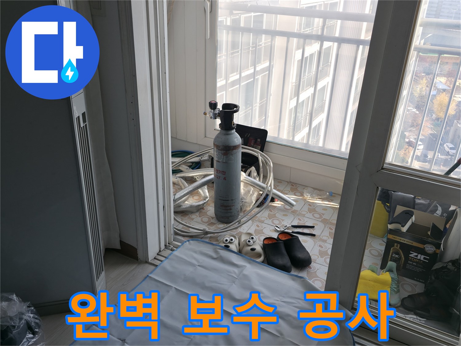 가스압력 검사 후 보수 - 완벽한 마무리 - 꼼꼼한 시공