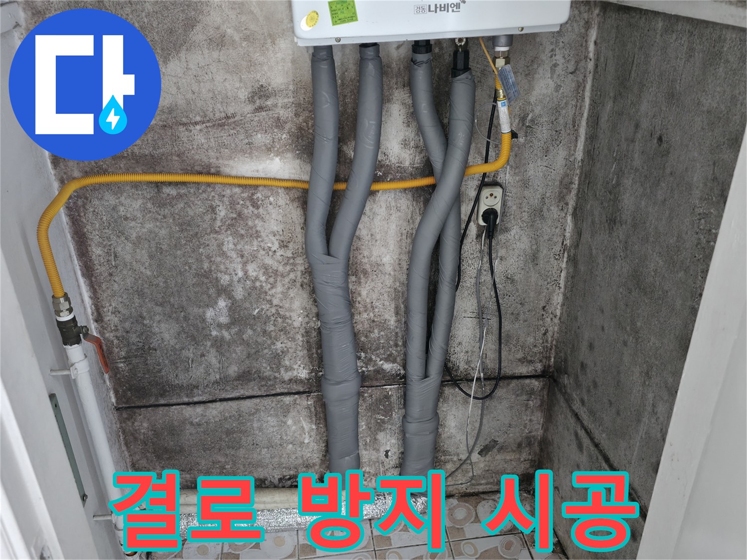 겨울철 결로 방지를 위한 꼼꼼한 보온 시공 - 단열 효과를 높여 난방비 절감에도 도움을 줍니다.