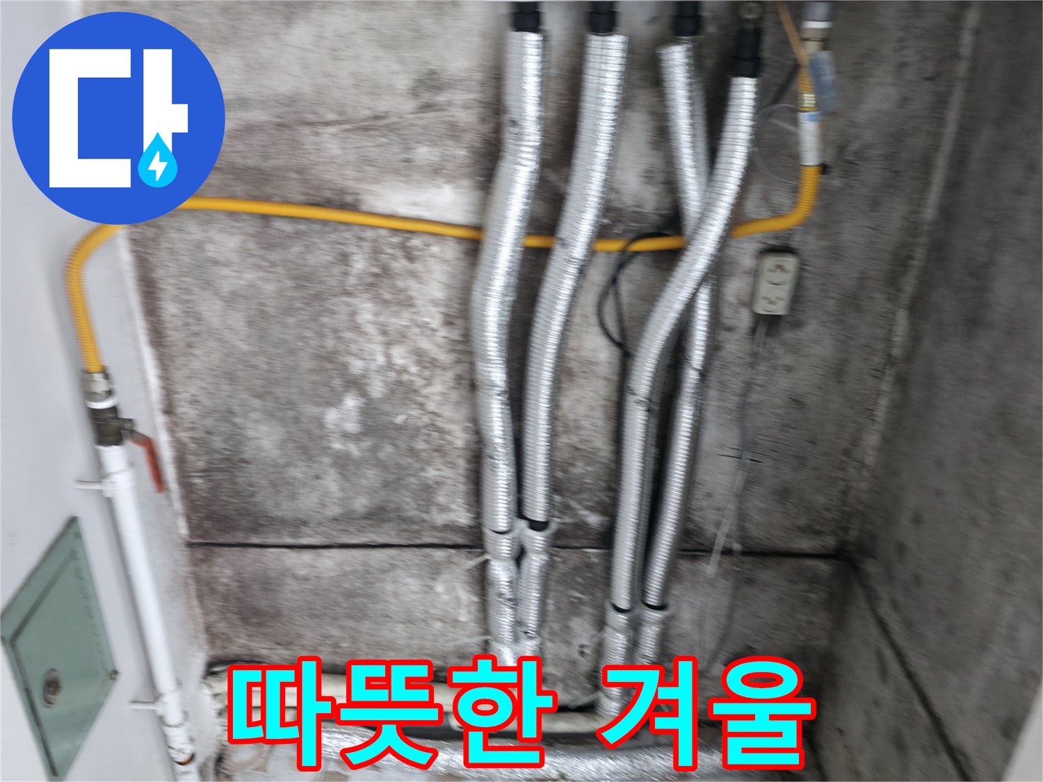 꼼꼼한 배관 보온 시공 - 따뜻하고 안전한 겨울을 위한 필수 시공입니다.