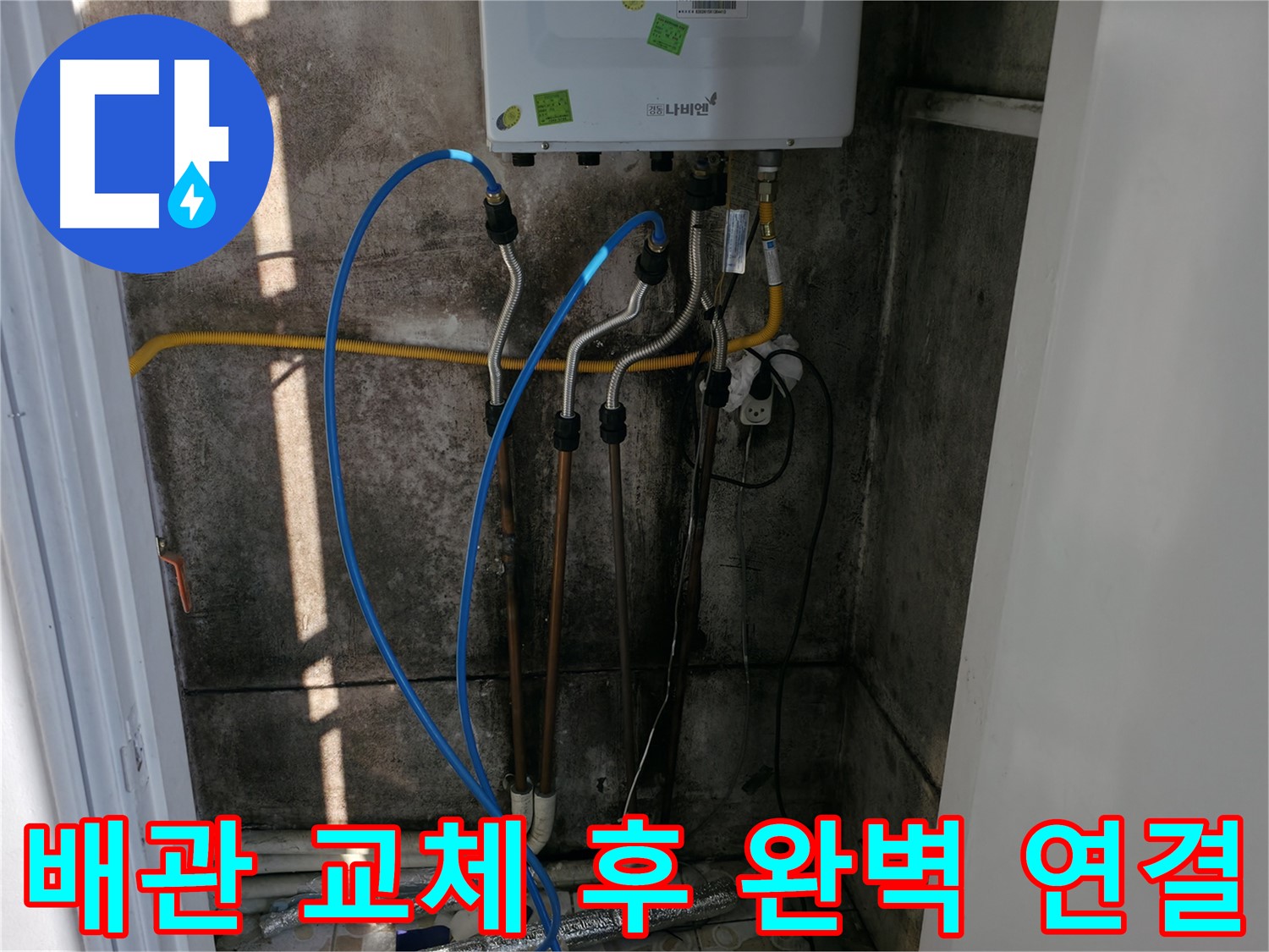 낡은 보일러 배관 교체 및 완벽 연결 시공 - 새 것처럼 튼튼하게!