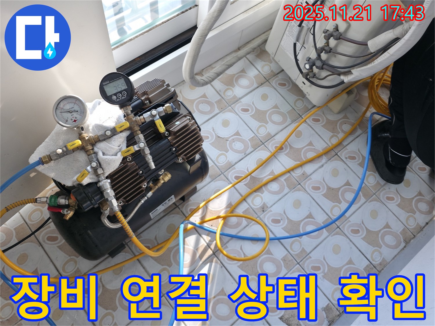 누수 탐지 장비 연결 상태 확인 - 누수 탐지를 위해 연결된 장비들의 상태를 다시 한번 확인하고 있습니다.