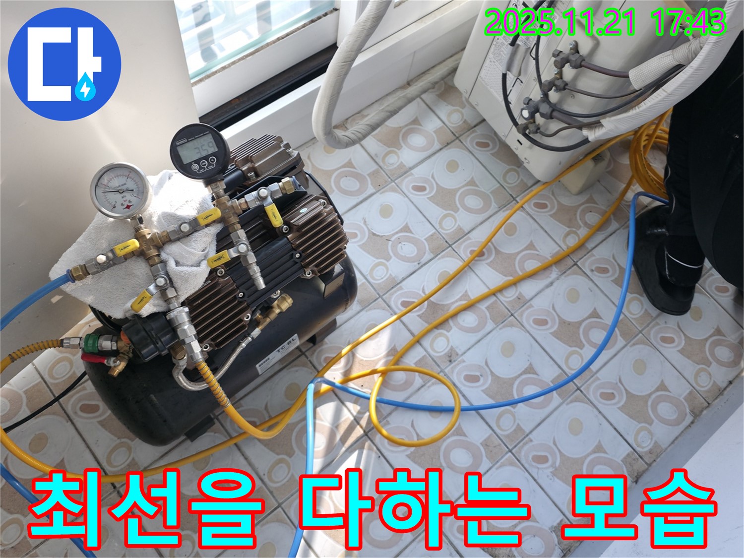 누수 해결을 위해 최선을 다하는 모습 - 고객님의 누수 문제를 해결하기 위해 최선을 다하고 있습니다.
