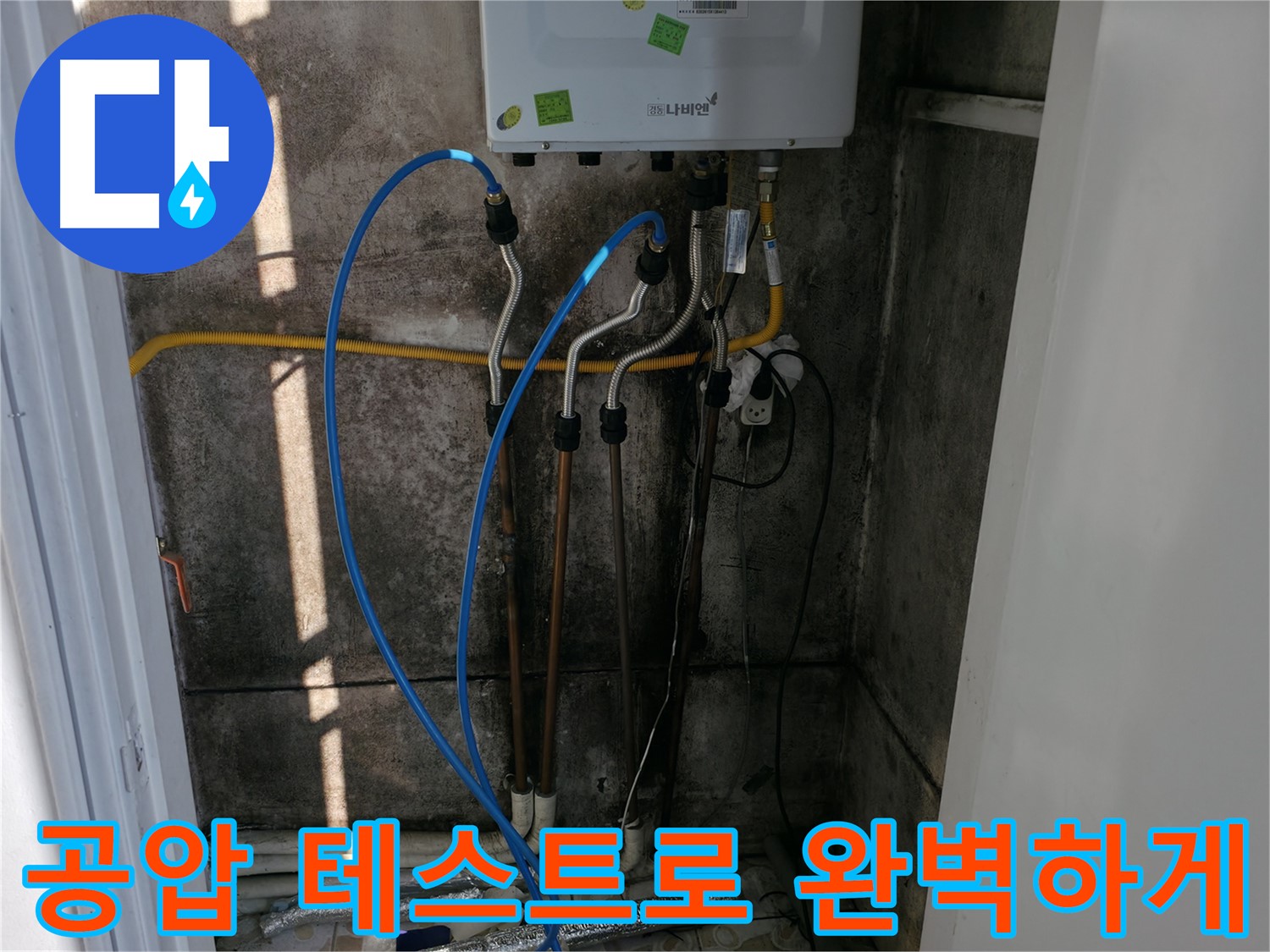 배관 교체 후 공압 테스트로 완벽하게 마무리 - 작은 틈도 허용하지 않습니다.