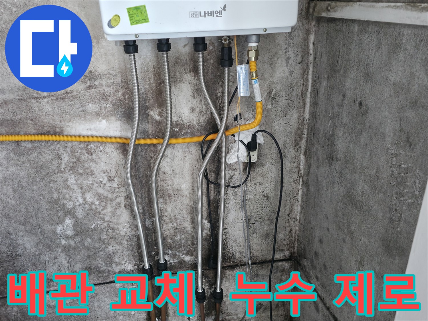 배관 교체 후 누수 제로 - 완벽한 시공 결과