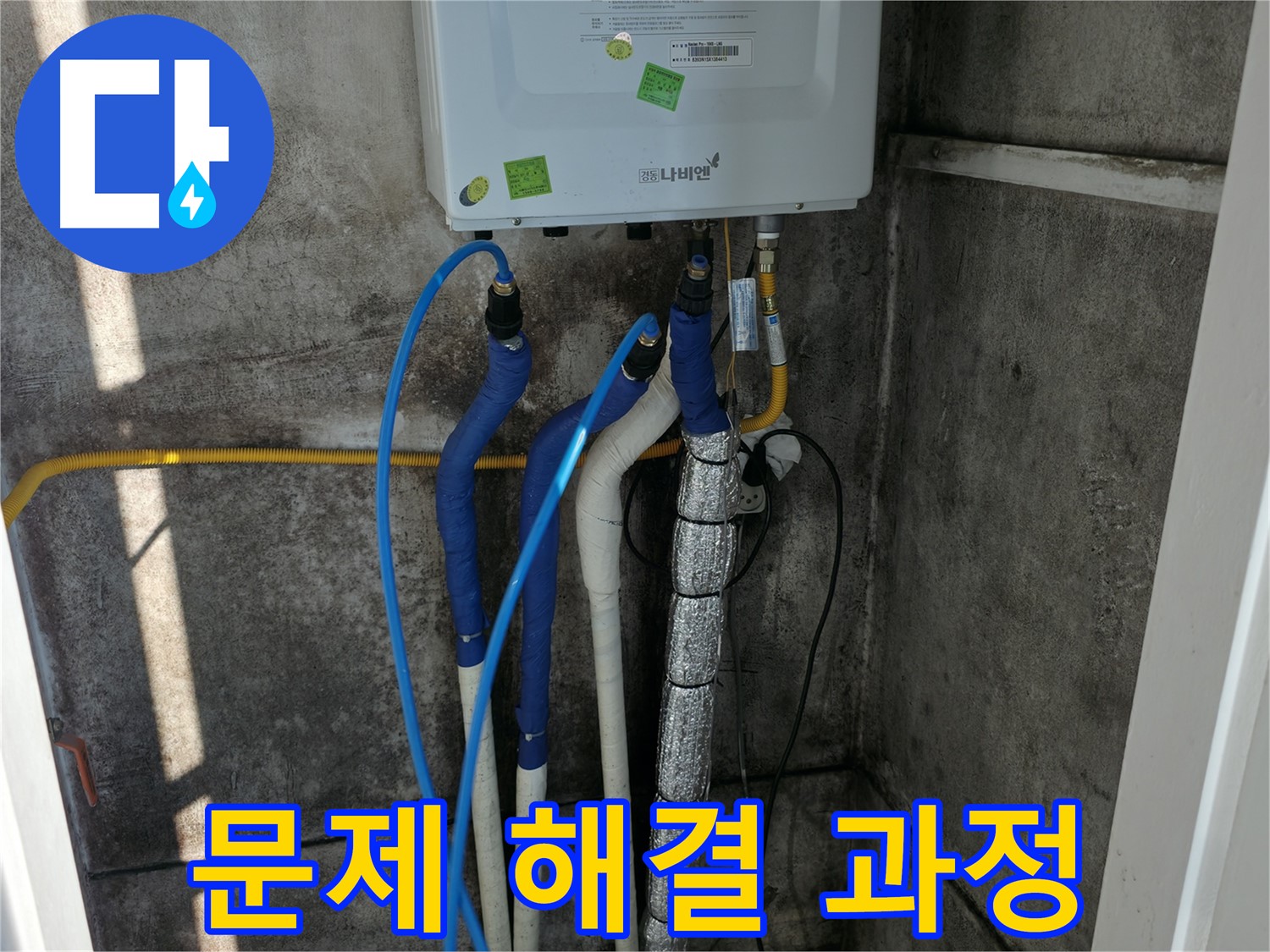 배관 누수 해결 - 꼼꼼한 점검부터 완벽한 시공까지