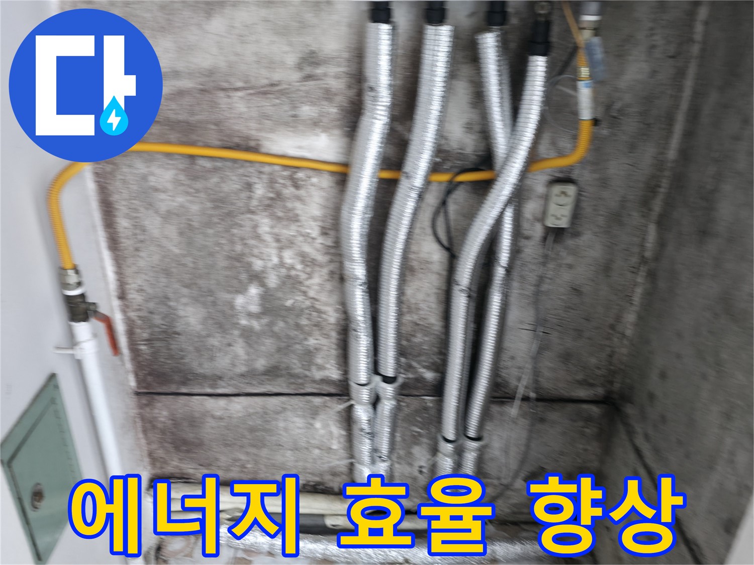 배관 보온 시공 - 에너지 효율을 높여 난방비 절감 효과까지!