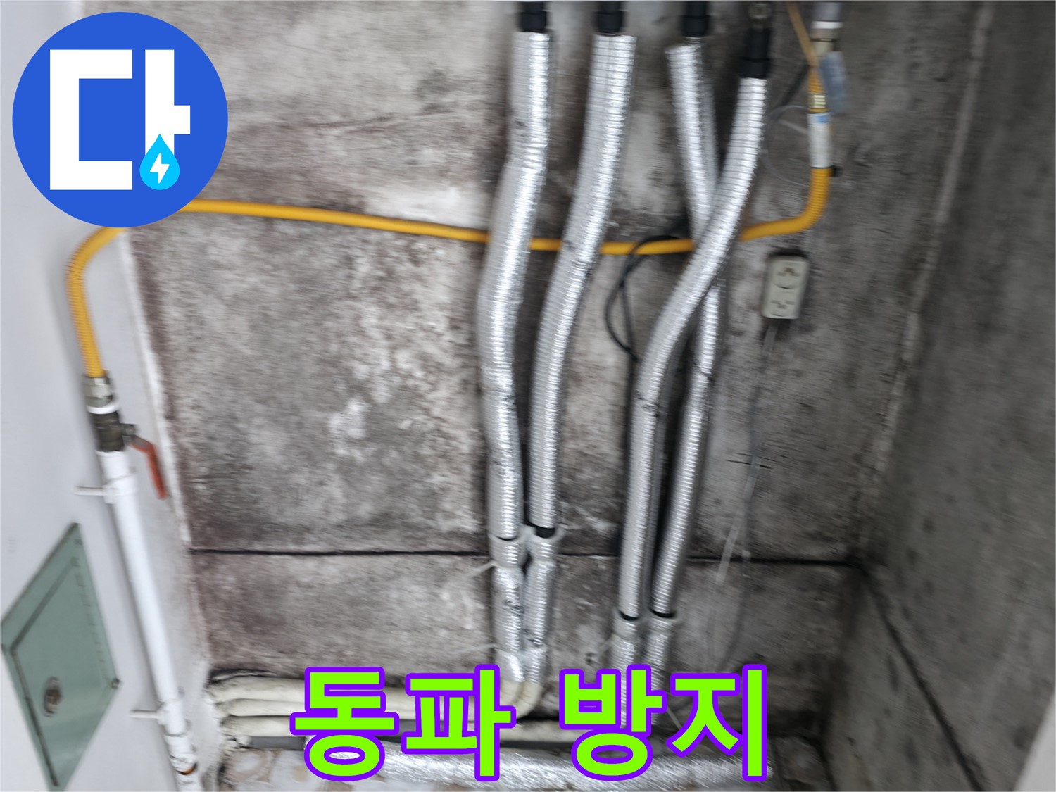 배관 보온재 꼼꼼 시공 - 겨울철 동파 방지를 위한 필수 시공입니다.