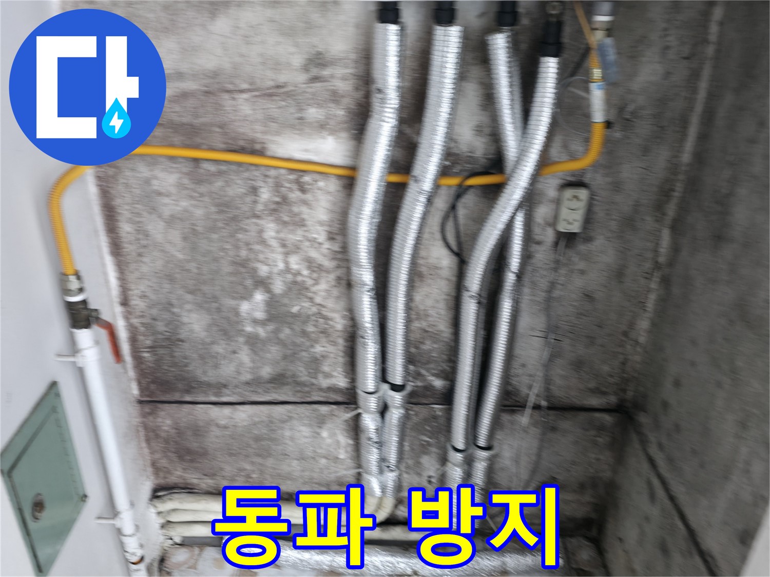 배관 보온재 꼼꼼 시공 - 겨울철 동파 방지를 위한 필수 시공입니다.