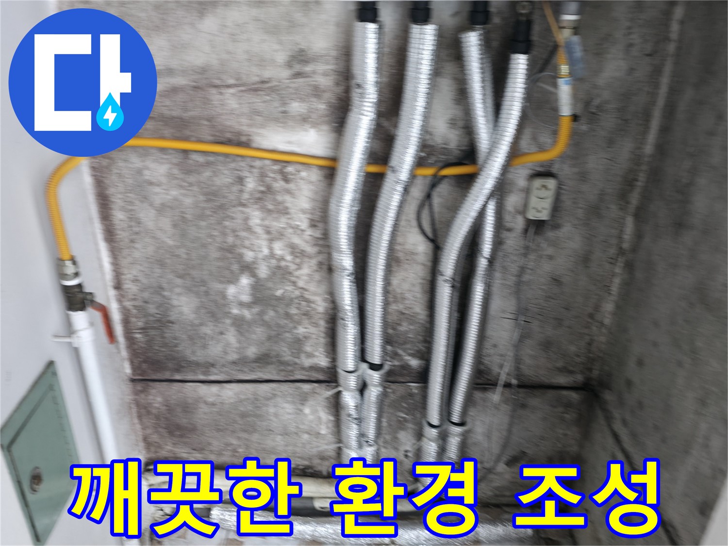 배관 보온재 시공 - 곰팡이 걱정 없는 깨끗한 환경을 만들어 드립니다.