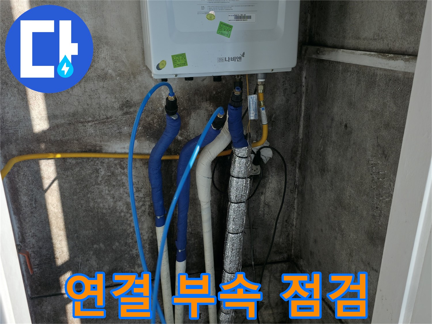 배관 연결 부속 - 노후 및 손상 여부 꼼꼼하게 점검