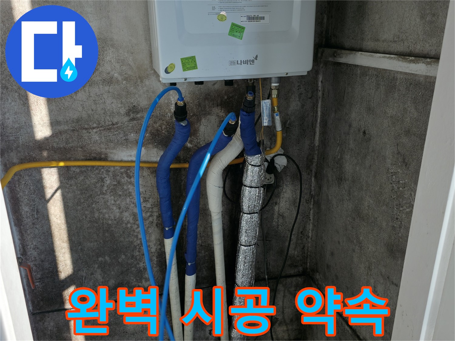 보일러 배관 누수 - 꼼꼼하고 완벽한 시공으로 해결