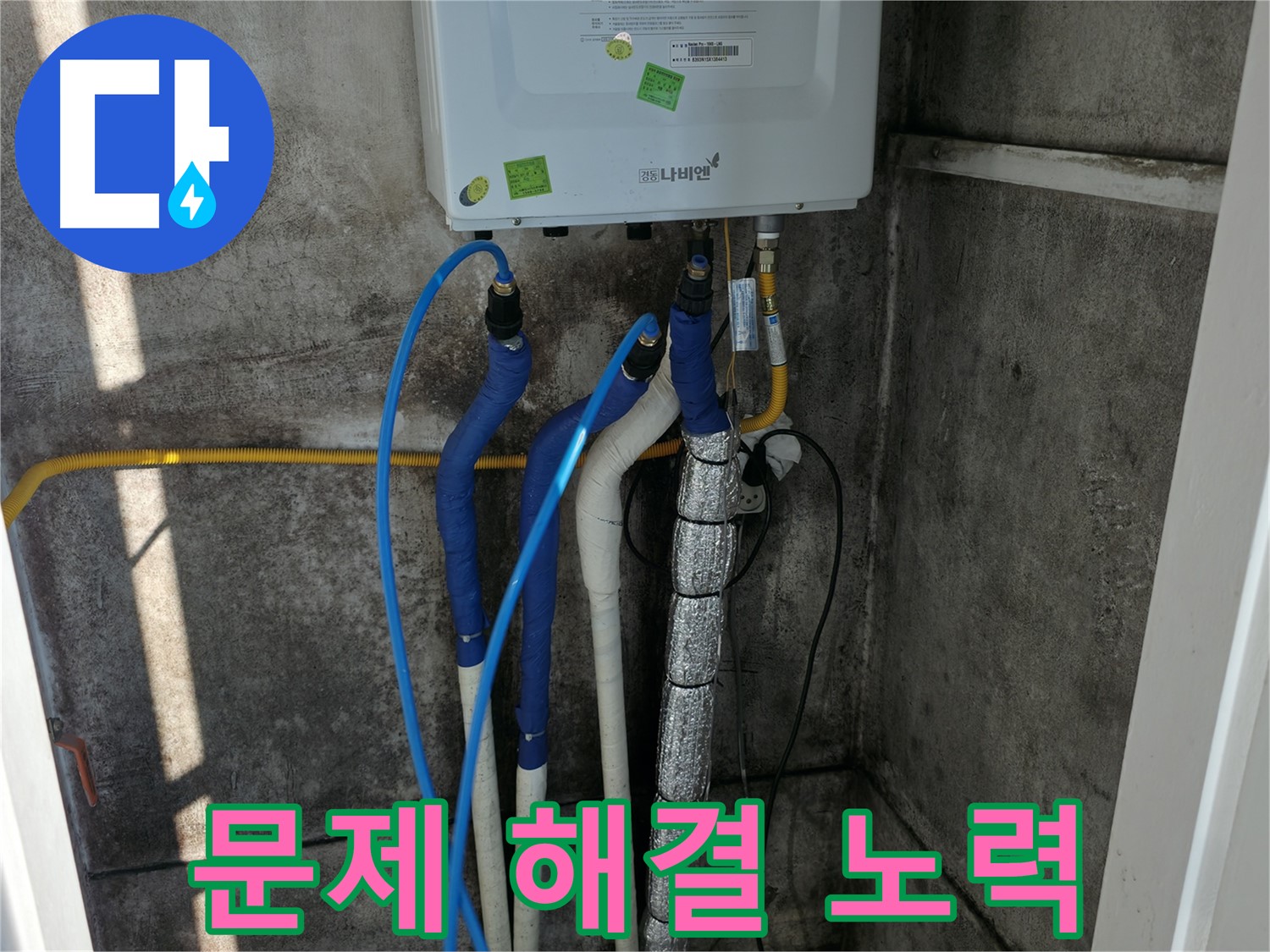 보일러 배관 누수 - 문제 해결을 위한 꼼꼼한 점검 과정