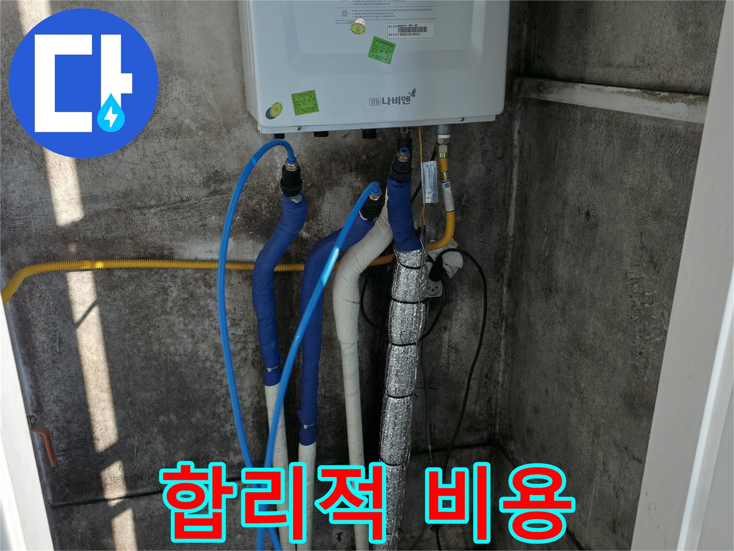 보일러 배관 누수 - 합리적인 비용으로 누수 문제 해결